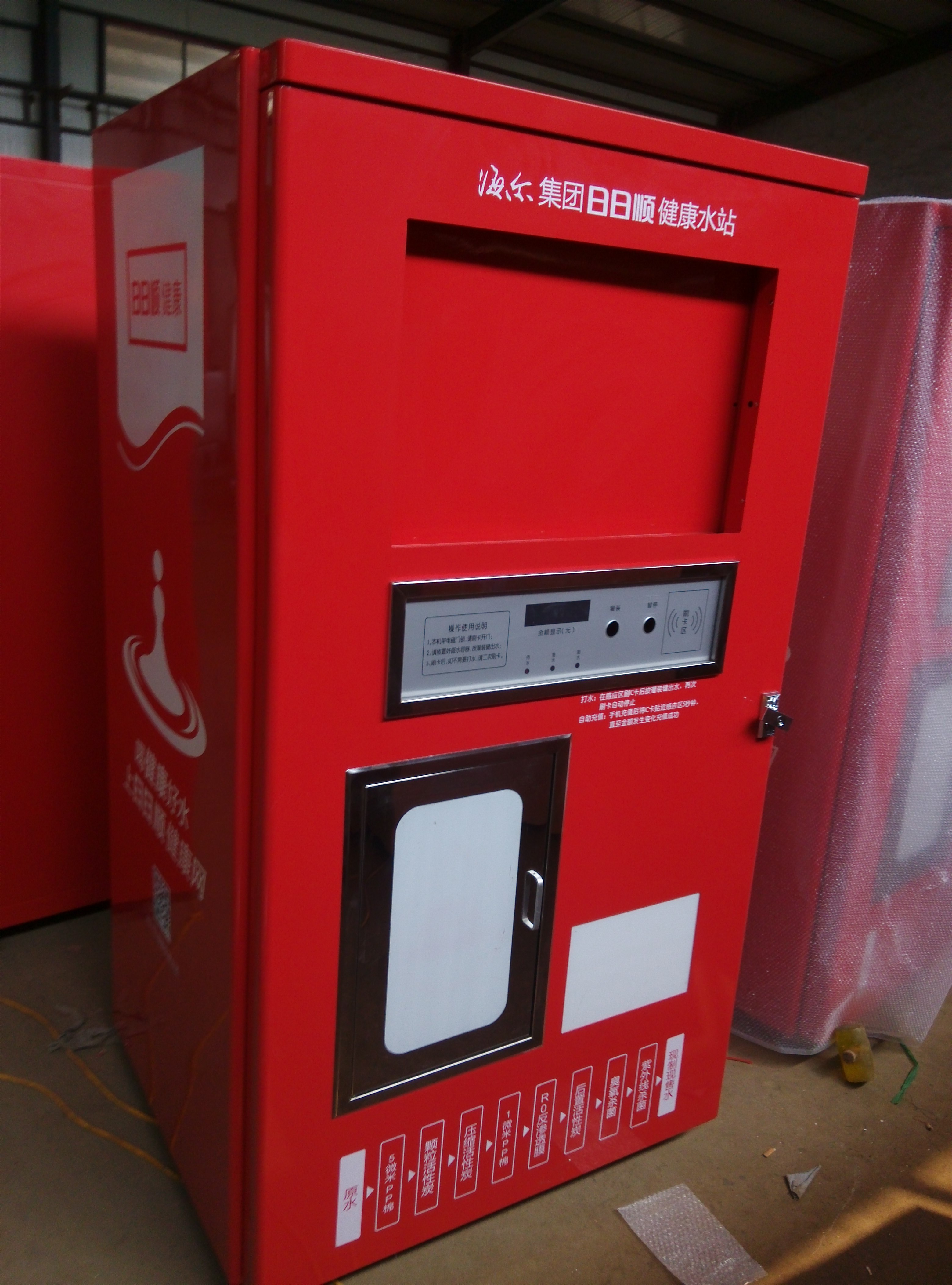 自動(dòng)售水機(jī)機(jī)箱外殼S-77